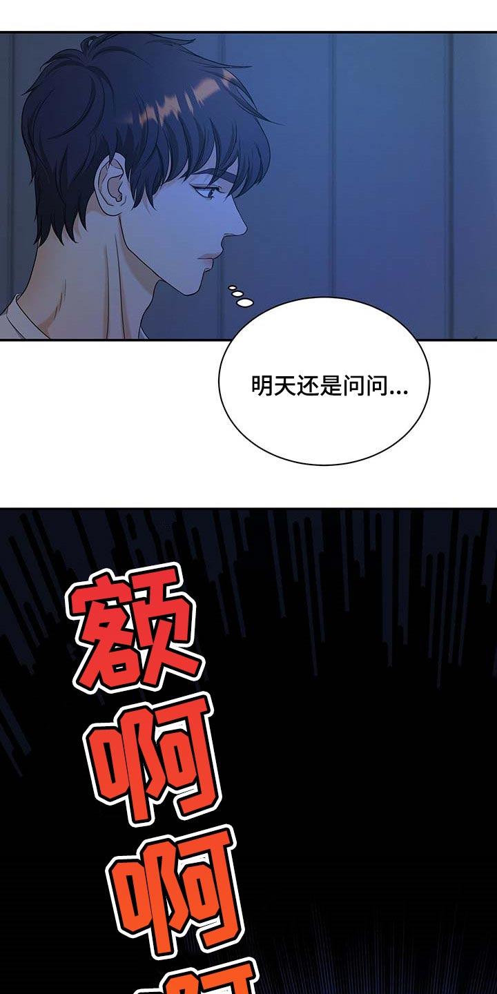 窃听风暴女主角身材漫画,第31章：前辈2图