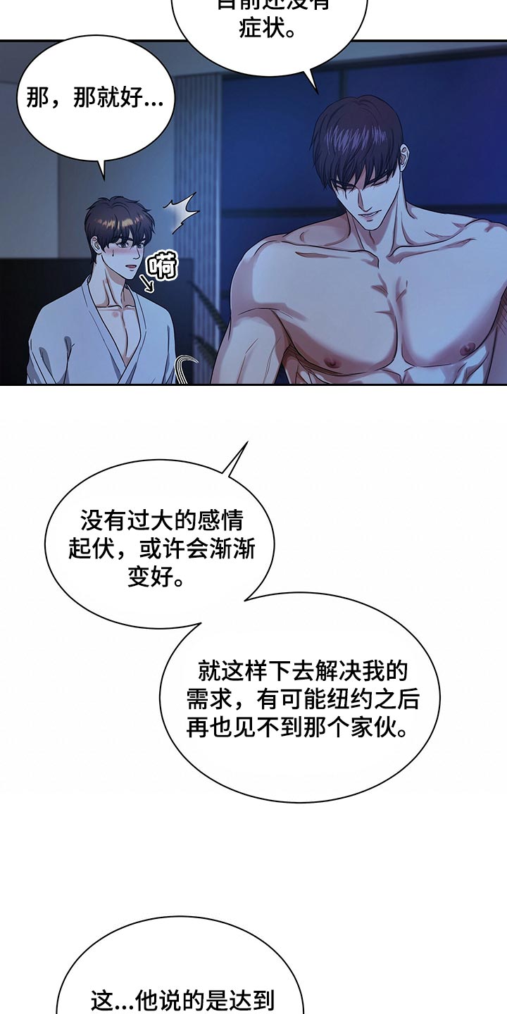 窃听风云剧情详解漫画,第69章：分开上班1图