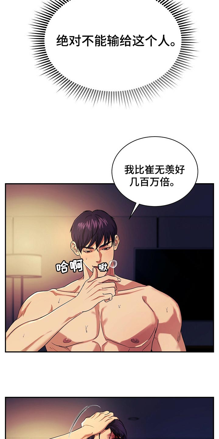 窃听风云剧情详解漫画,第52章：绝对不能输给这个人1图