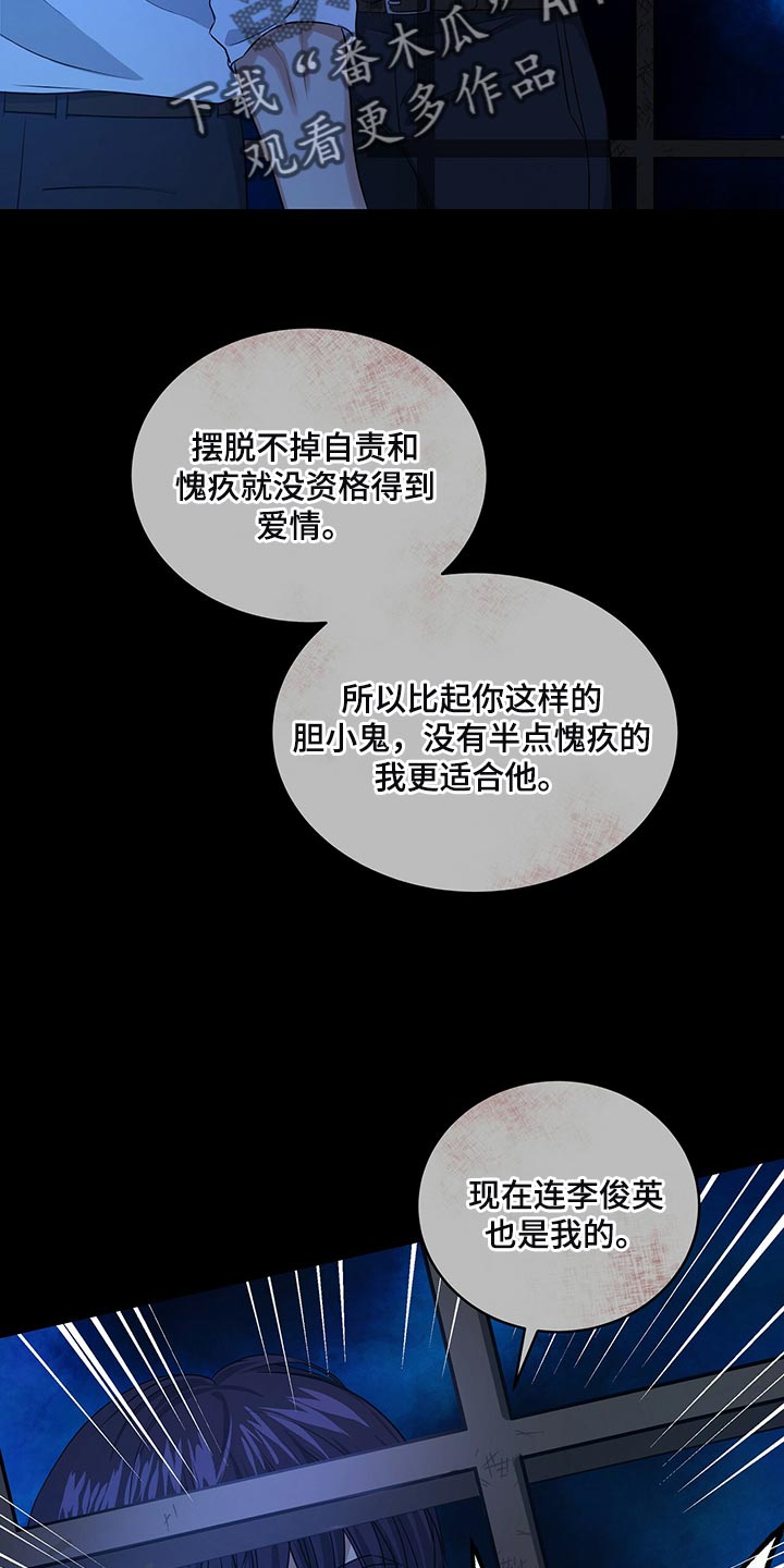 窃听风云剧情详解漫画,第88章：被关的人是你1图