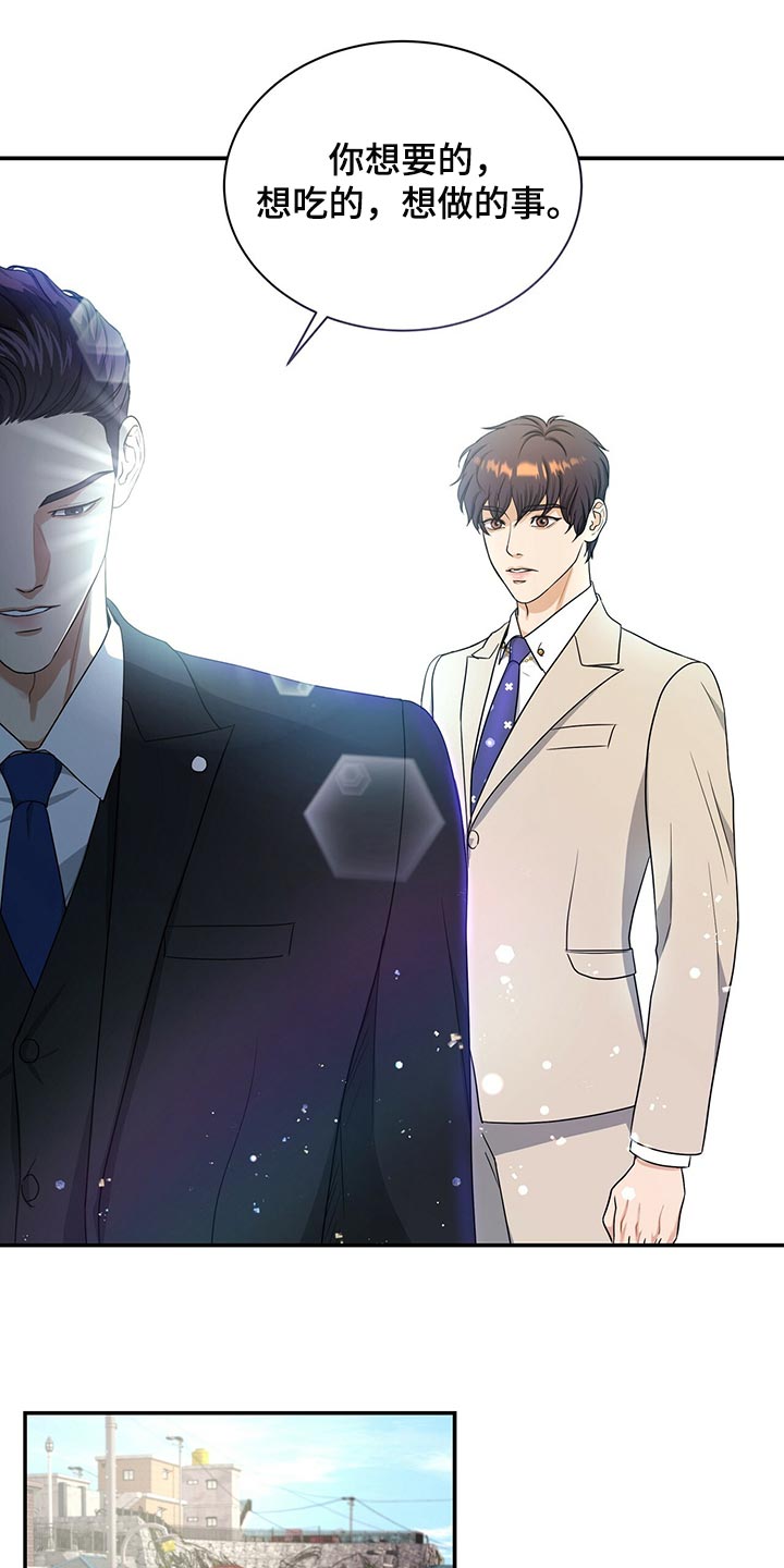窃听风云剧情详解漫画,第64章：还给他1图