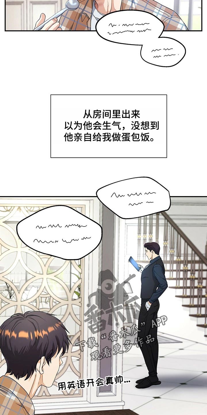 窃听风波漫画,第26章：我不能相信他2图