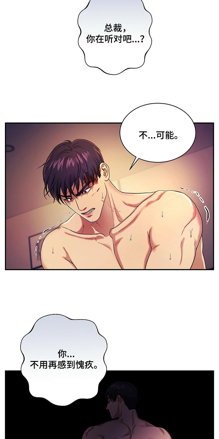 窃听风波漫画,第54章：救救我2图