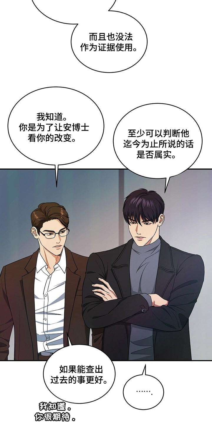 窃听风云剧情详解漫画,第44章：催眠1图