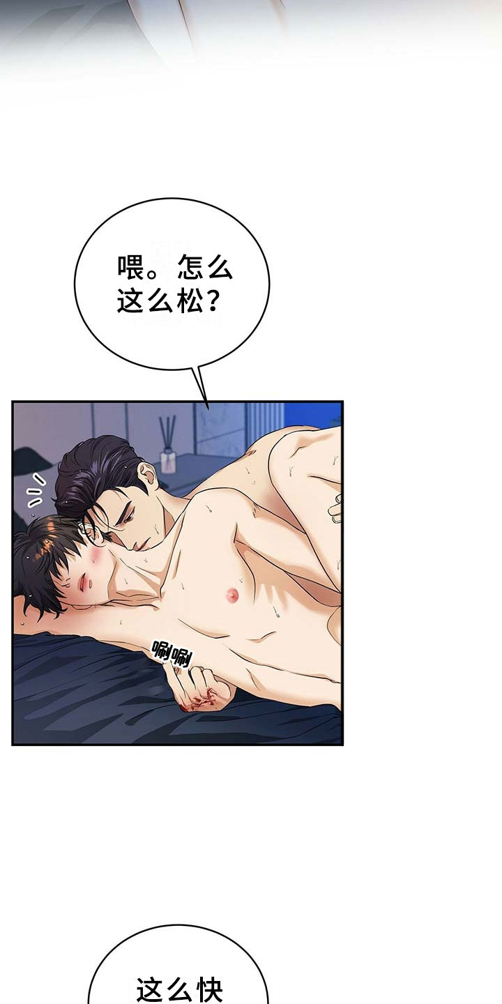 窃听风云剧情详解漫画,第6章：契机2图