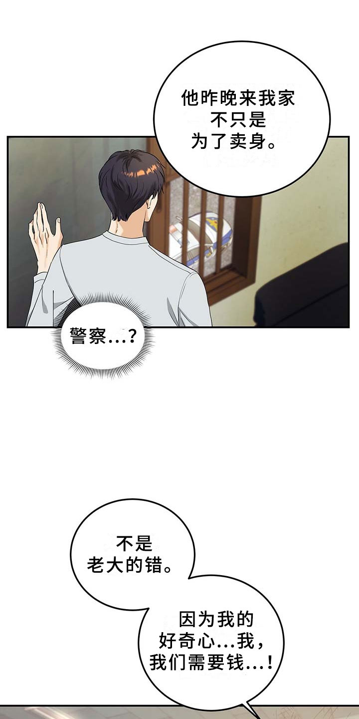 窃听风云剧情详解漫画,第10章：选择1图