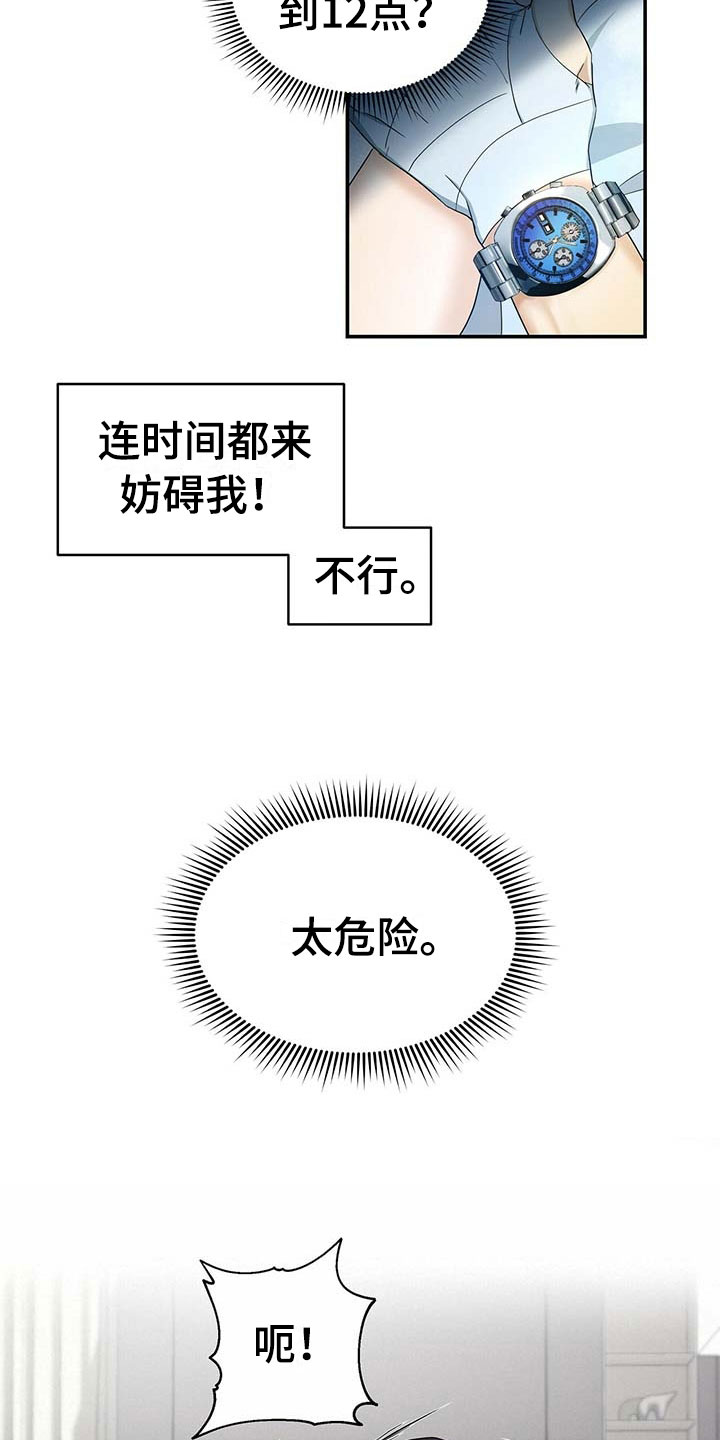 窃听风云剧情详解漫画,第16章：只有我2图