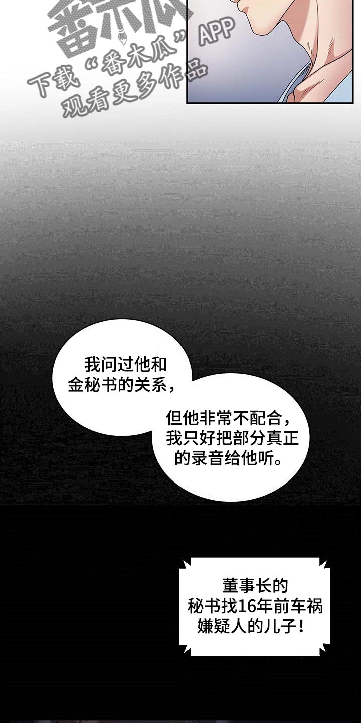 窃听风云4在线观看免费粤语版漫画,第23章：待在那里更好2图