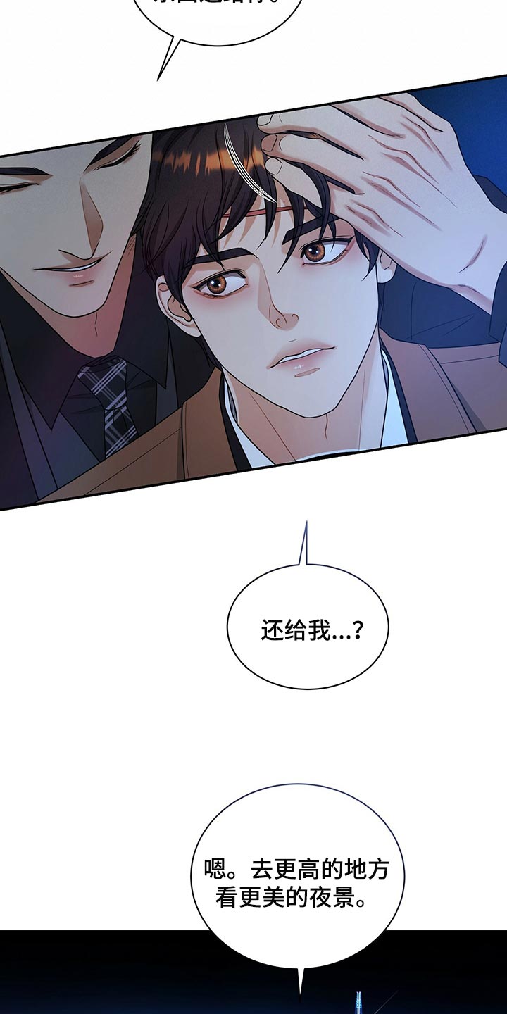 窃听风云剧情详解漫画,第74章：不要到来1图