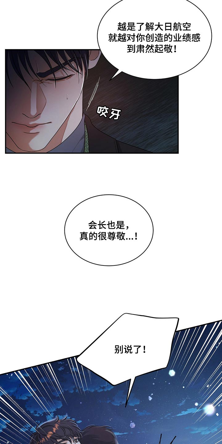 窃听风云剧情详解漫画,第48章：不说了1图