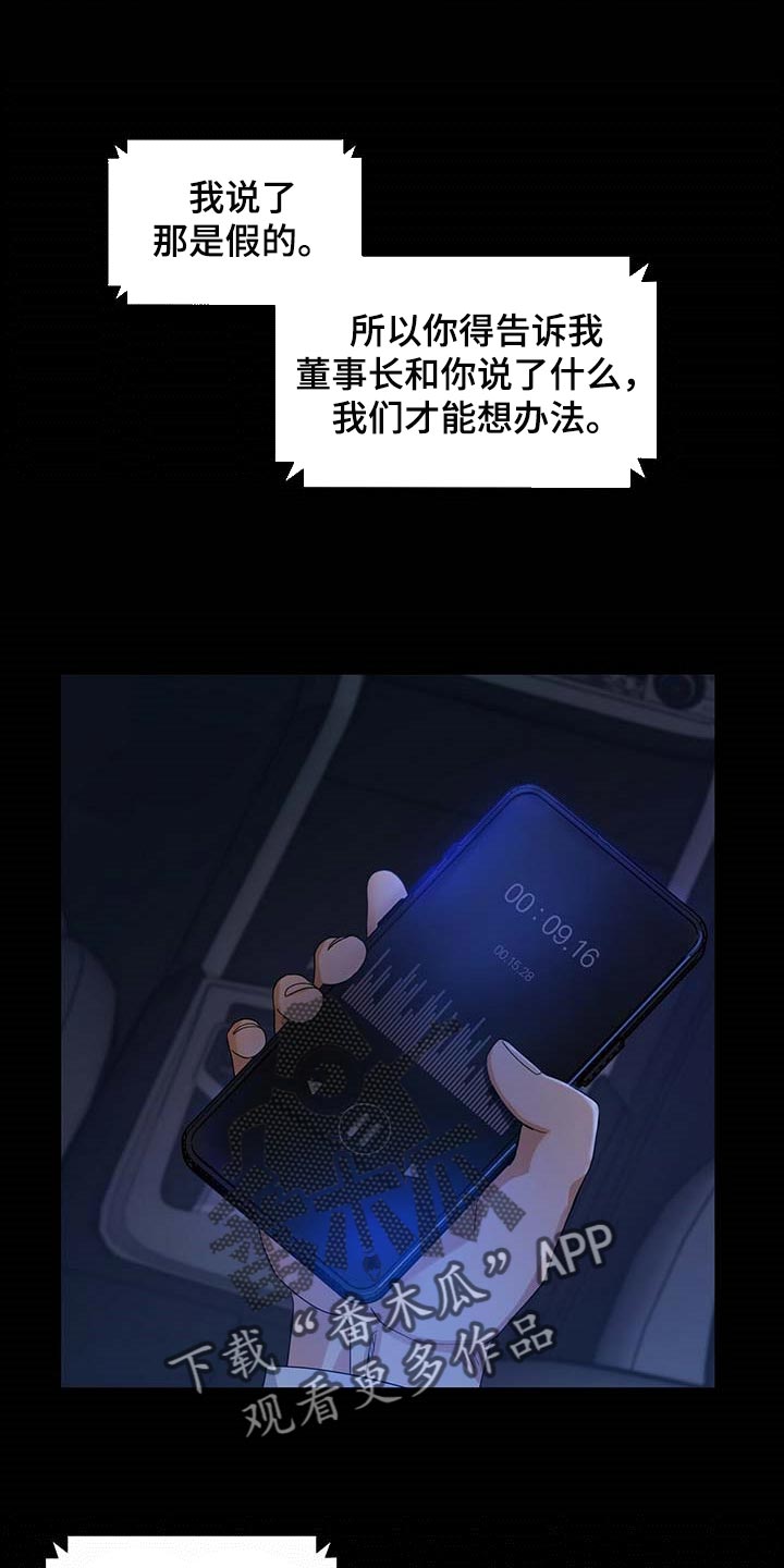 窃听风云4在线观看免费粤语版漫画,第23章：待在那里更好2图