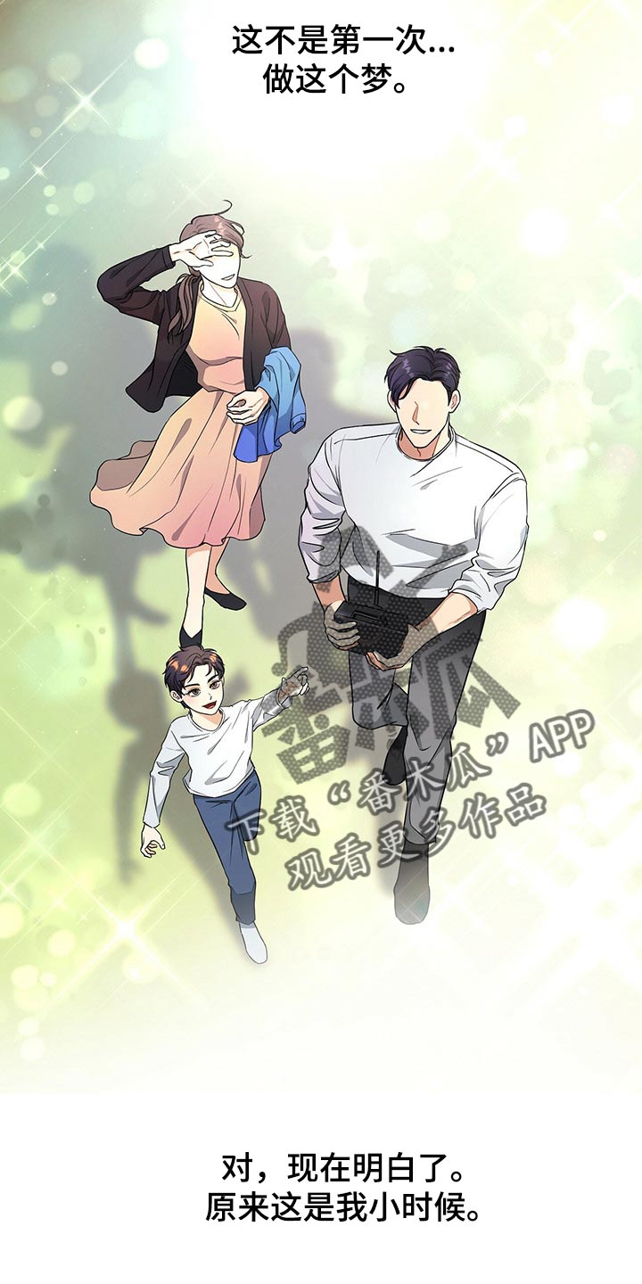 窃听风波漫画,第58章：是我太大意2图