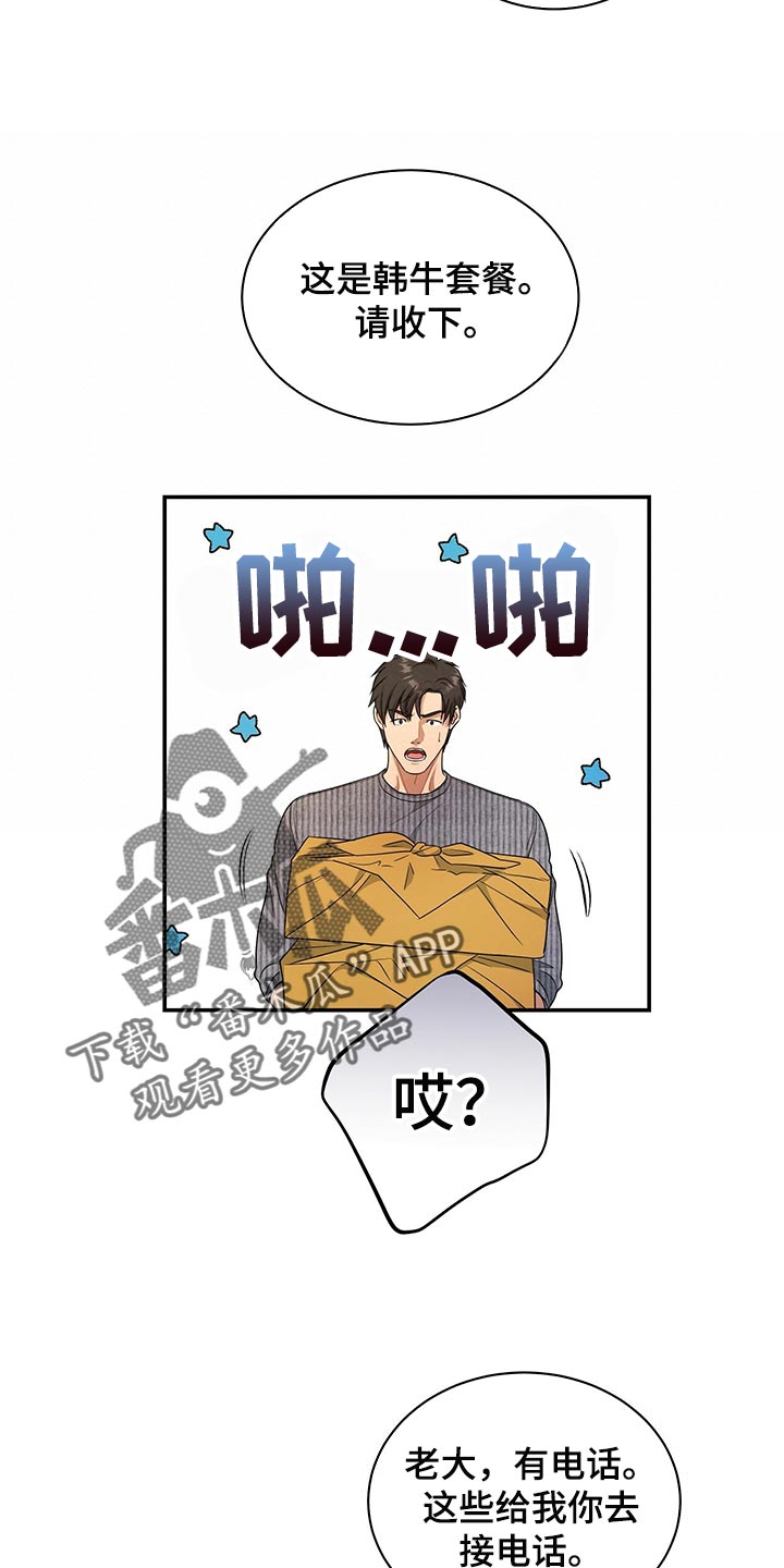 窃听风云剧情详解漫画,第72章：找回自我2图