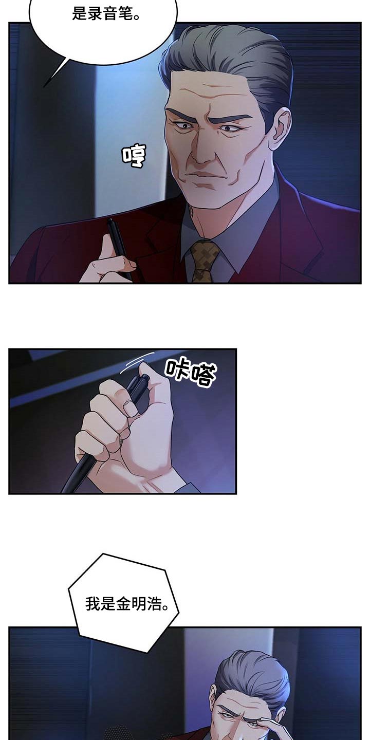 窃听风云剧情详解漫画,第20章：绝不是偶然1图
