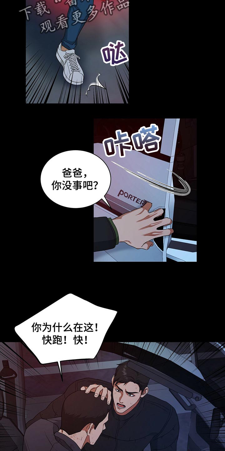 窃听风云剧情详解漫画,第57章：现在我只有你了1图