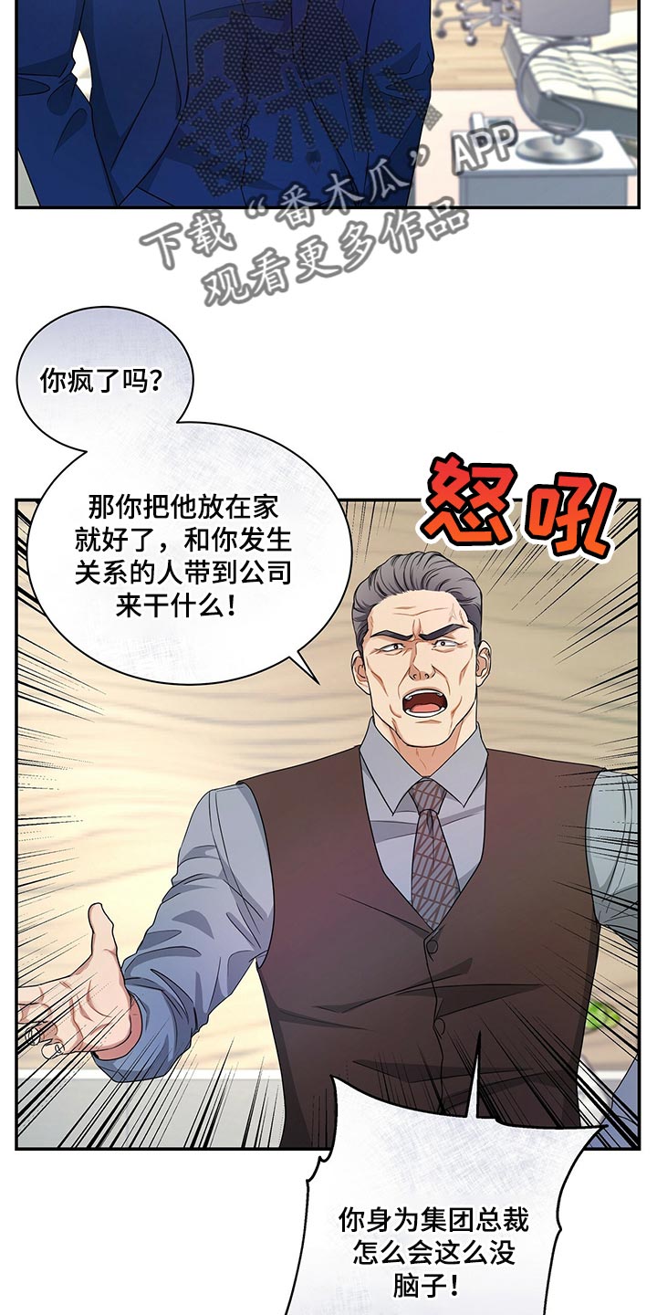 窃听风云剧情详解漫画,第70章：尽管试试看2图
