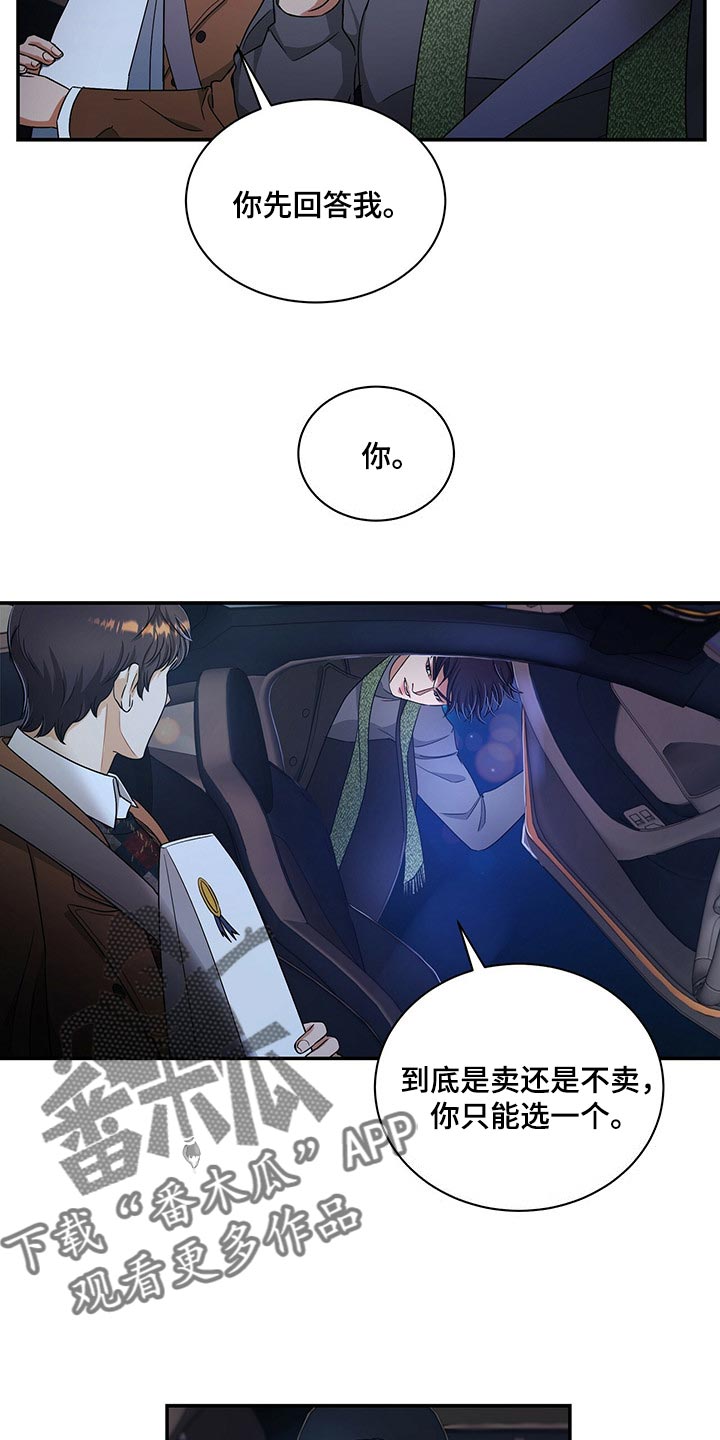 窃听风云剧情详解漫画,第48章：不说了1图
