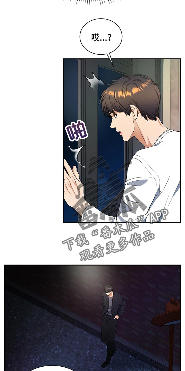 窃听风云剧情详解漫画,第73章：我决定了1图