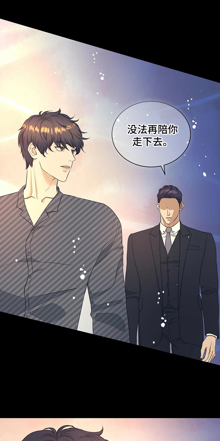 窃听风云剧情详解漫画,第87章：不想牵扯进去1图