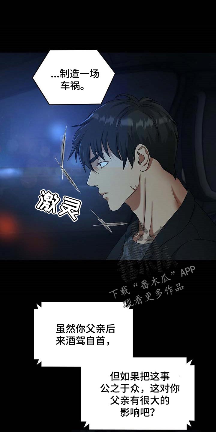 窃听风暴女主角身材漫画,第23章：待在那里更好1图