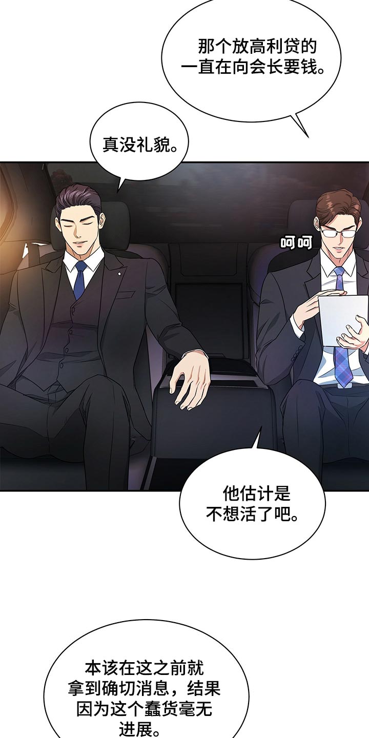 窃听风云剧情详解漫画,第67章：收留1图