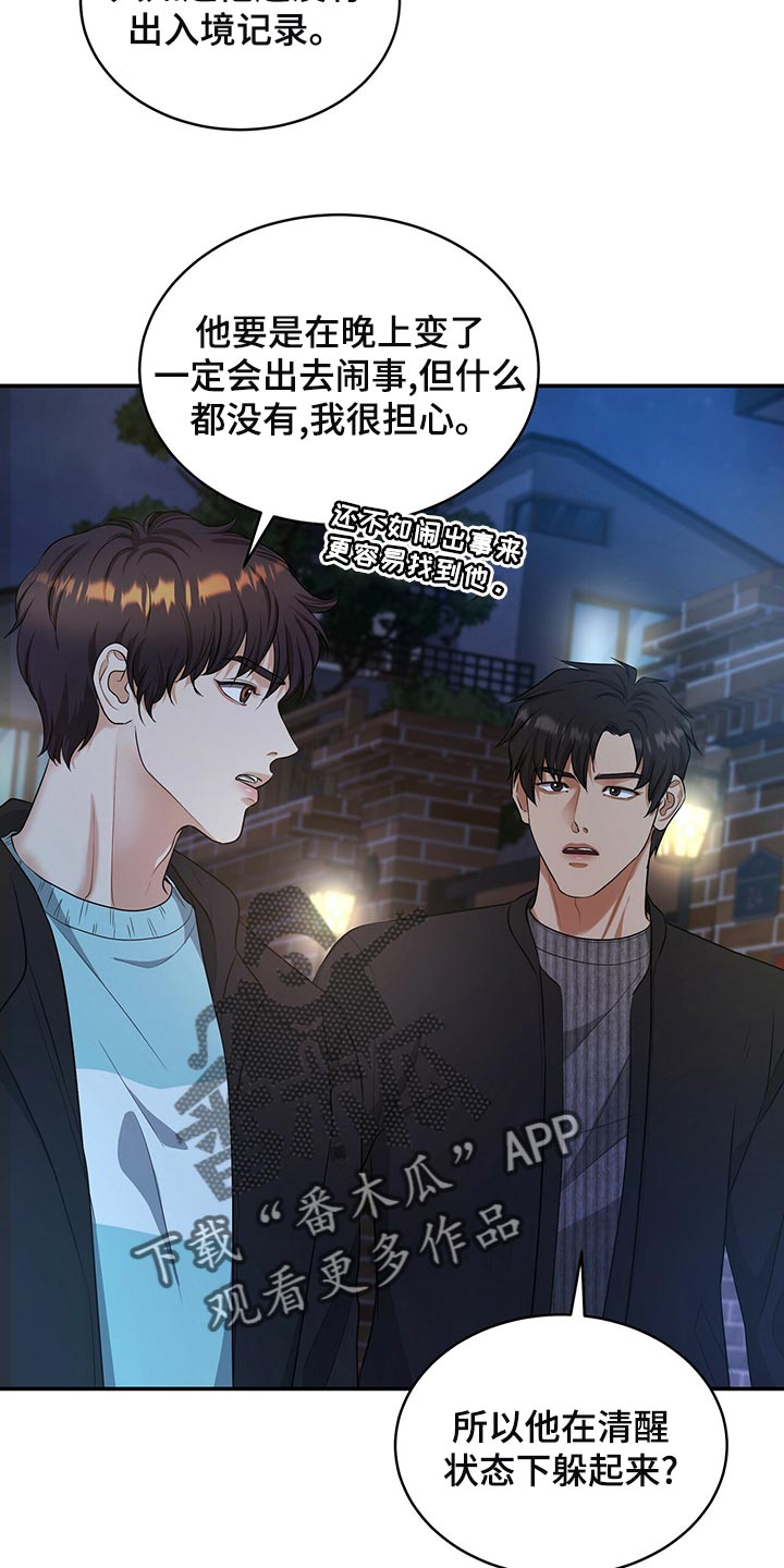 窃听风暴女主角身材漫画,第89章：和我一起死2图