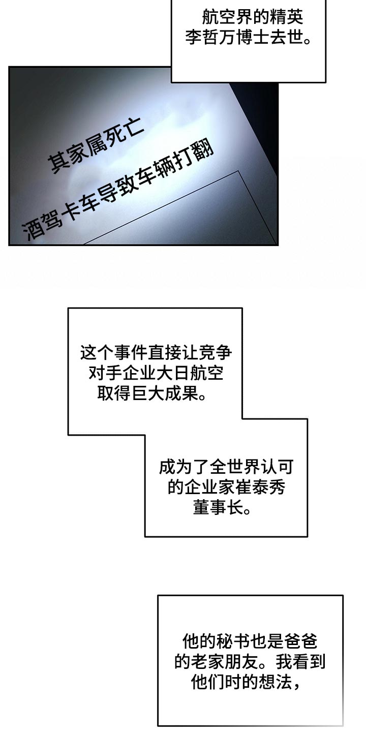 窃听风云剧情详解漫画,第57章：现在我只有你了1图