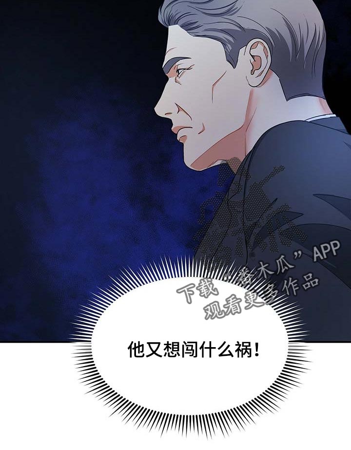 窃听风波漫画,第28章：证据1图