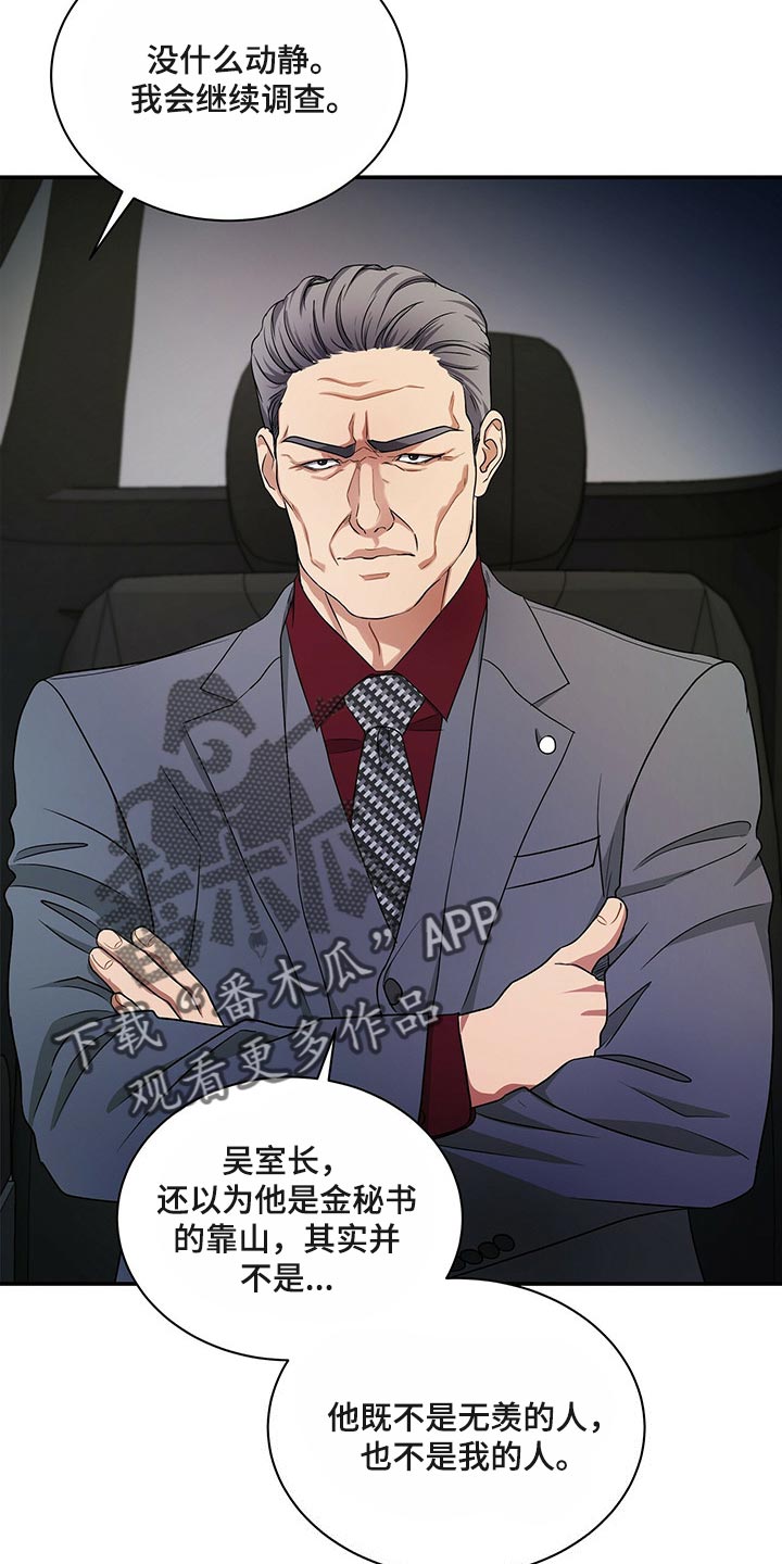 窃听风波漫画,第63章：必须认可我的成就2图