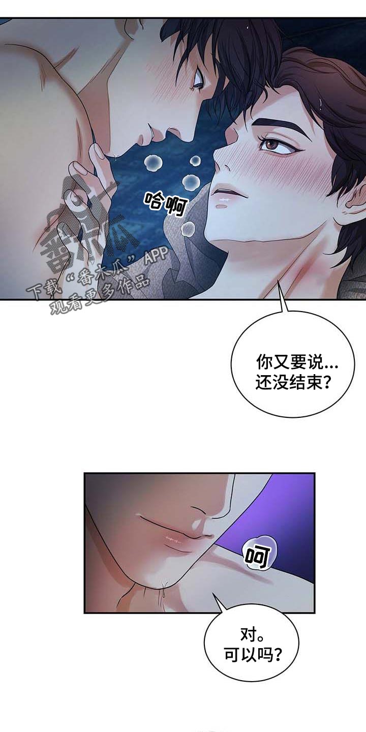 窃听风云剧情详解漫画,第39章：极限职业1图