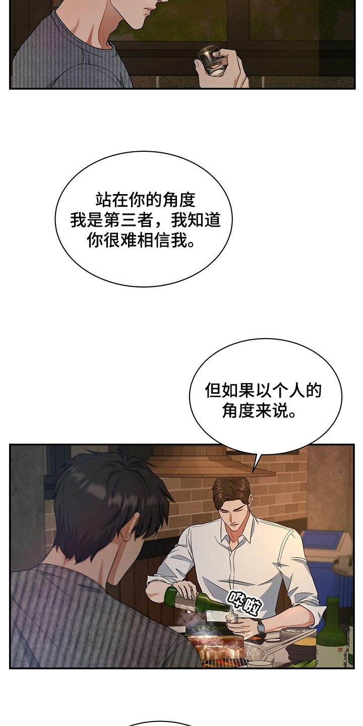 窃听风云剧情详解漫画,第72章：找回自我1图