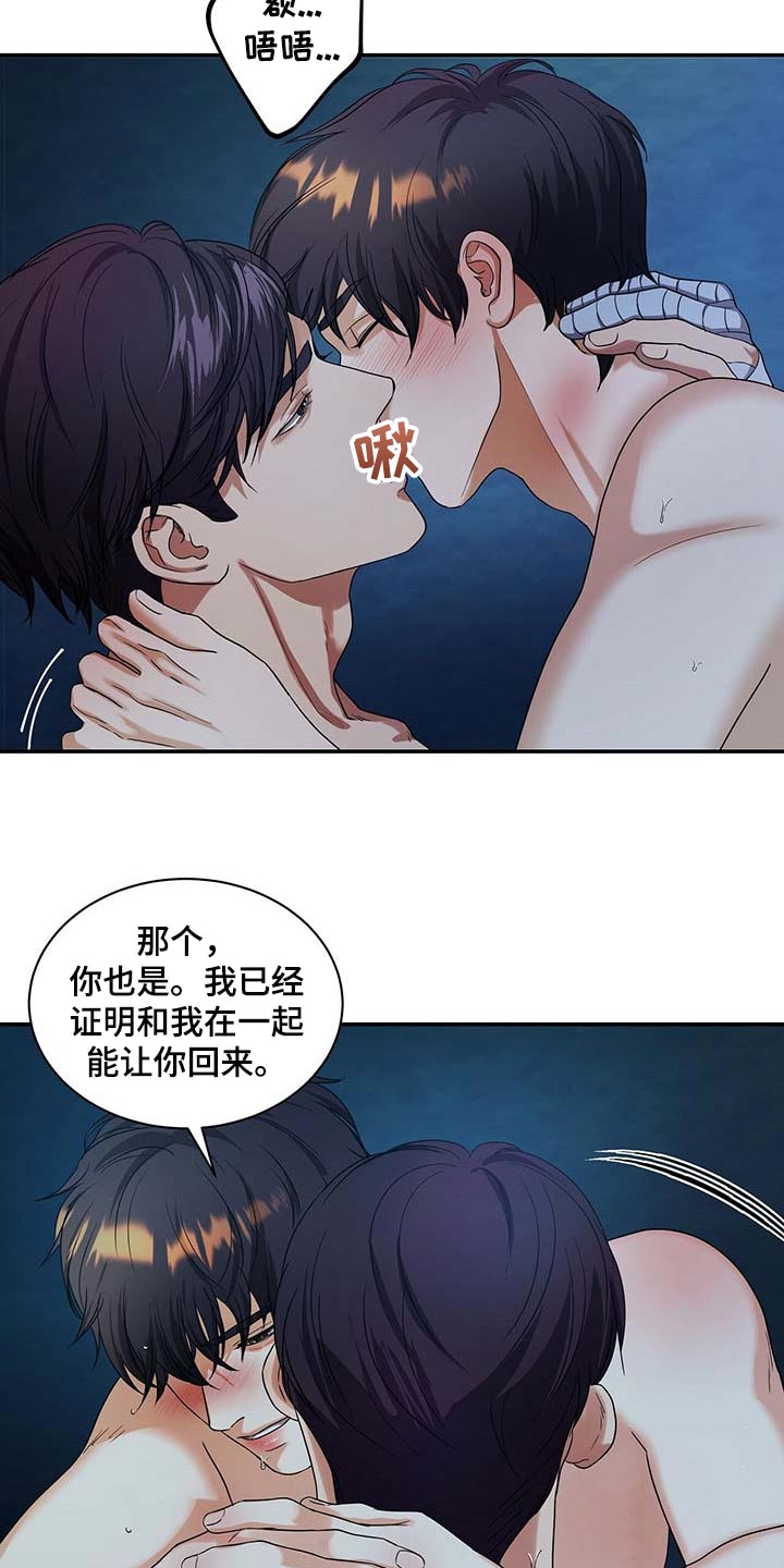窃听风云剧情详解漫画,第39章：极限职业2图
