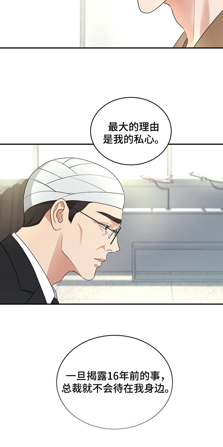 窃听风云剧情详解漫画,第88章：被关的人是你1图
