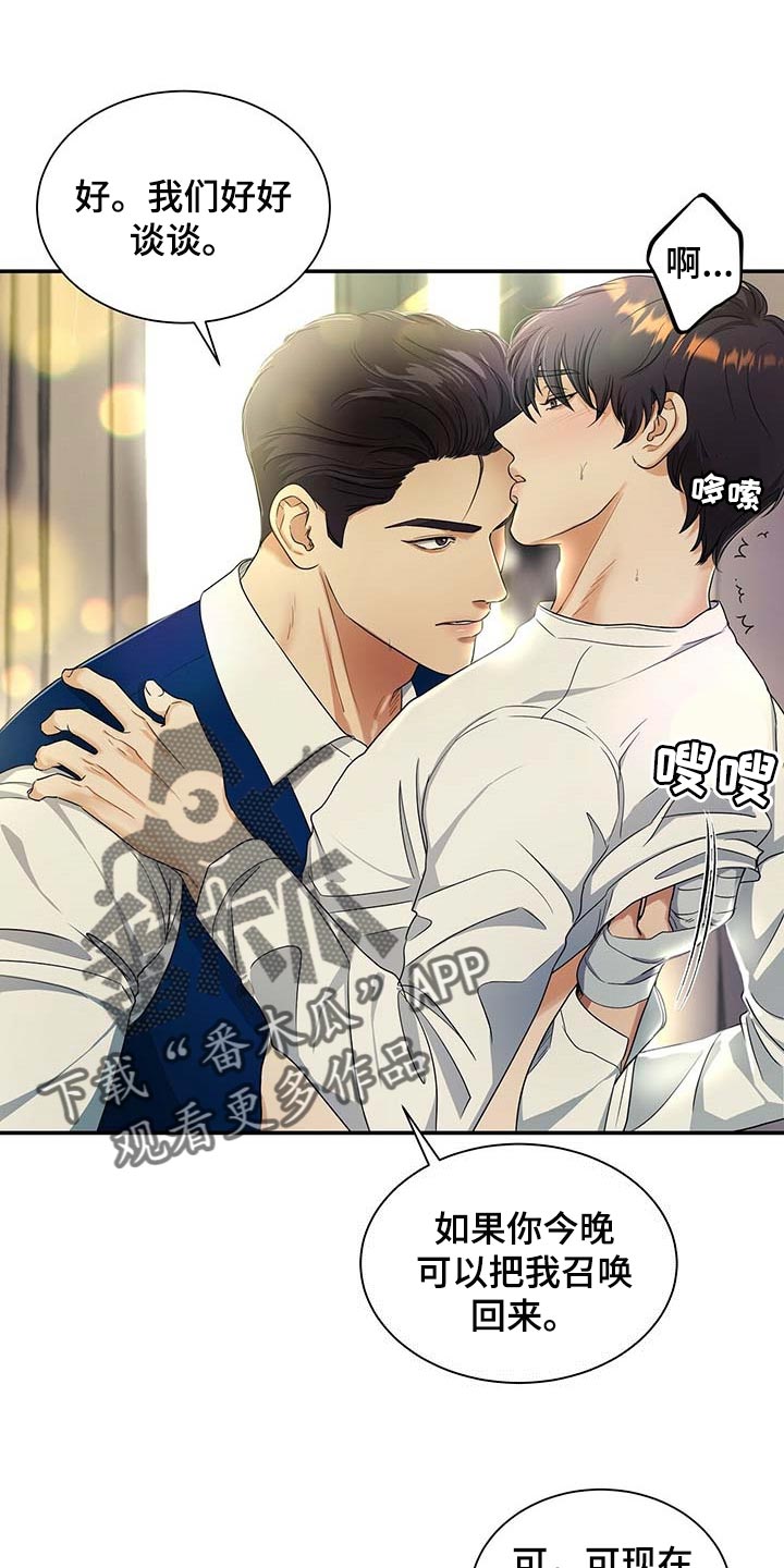 窃听风波漫画,第41章：16年前一样的早晨1图