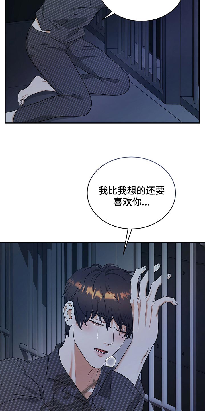 窃听风云剧情详解漫画,第85章：我很难过1图