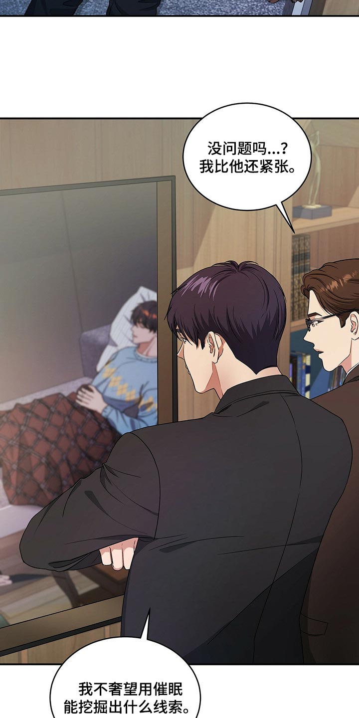 窃听风云剧情详解漫画,第44章：催眠2图