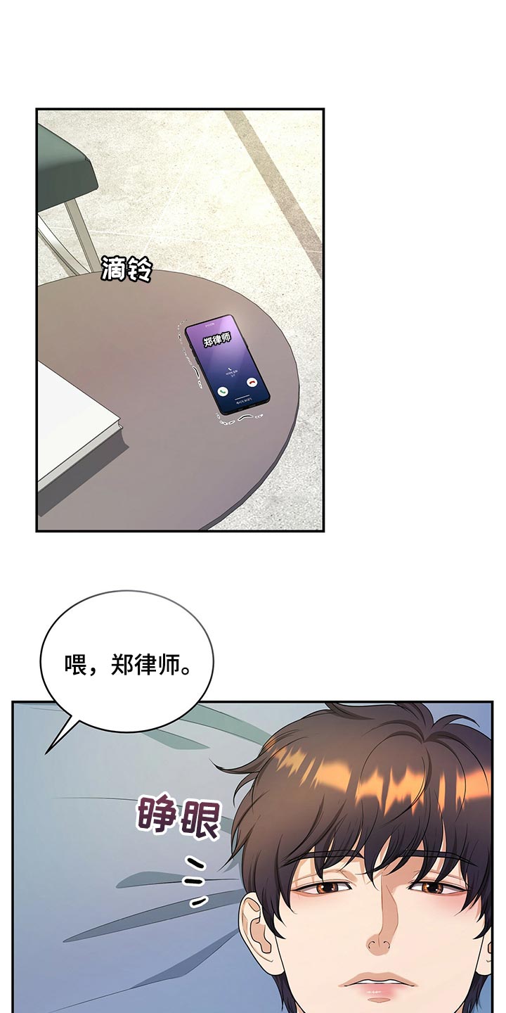 窃听风云剧情详解漫画,第86章：因为他是我的2图