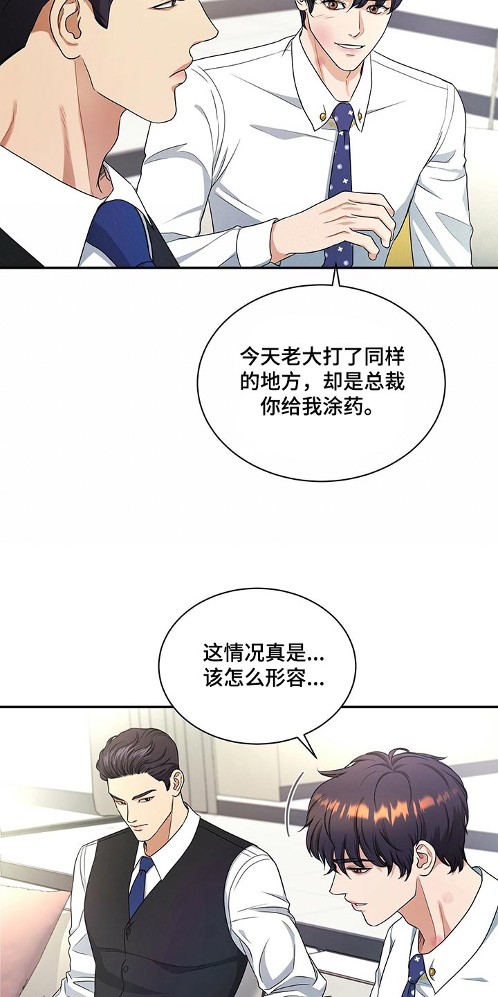窃听风云剧情详解漫画,第68章：心情糟透了1图