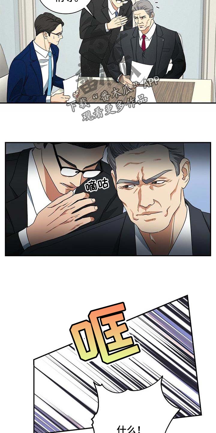 窃听风云剧情详解漫画,第35章：愿望清单1图