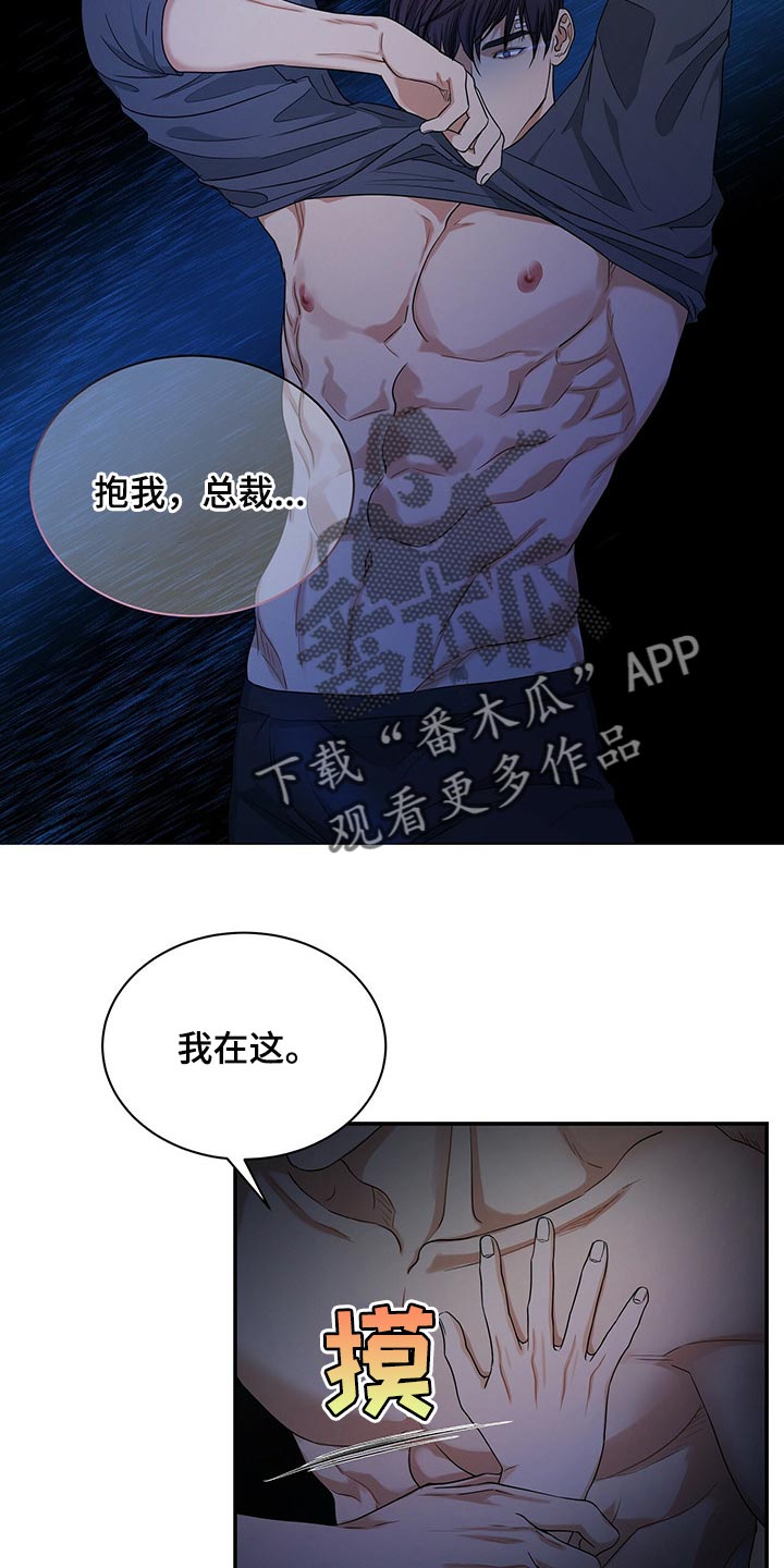 窃听风云剧情详解漫画,第61章：我活得很幸福1图