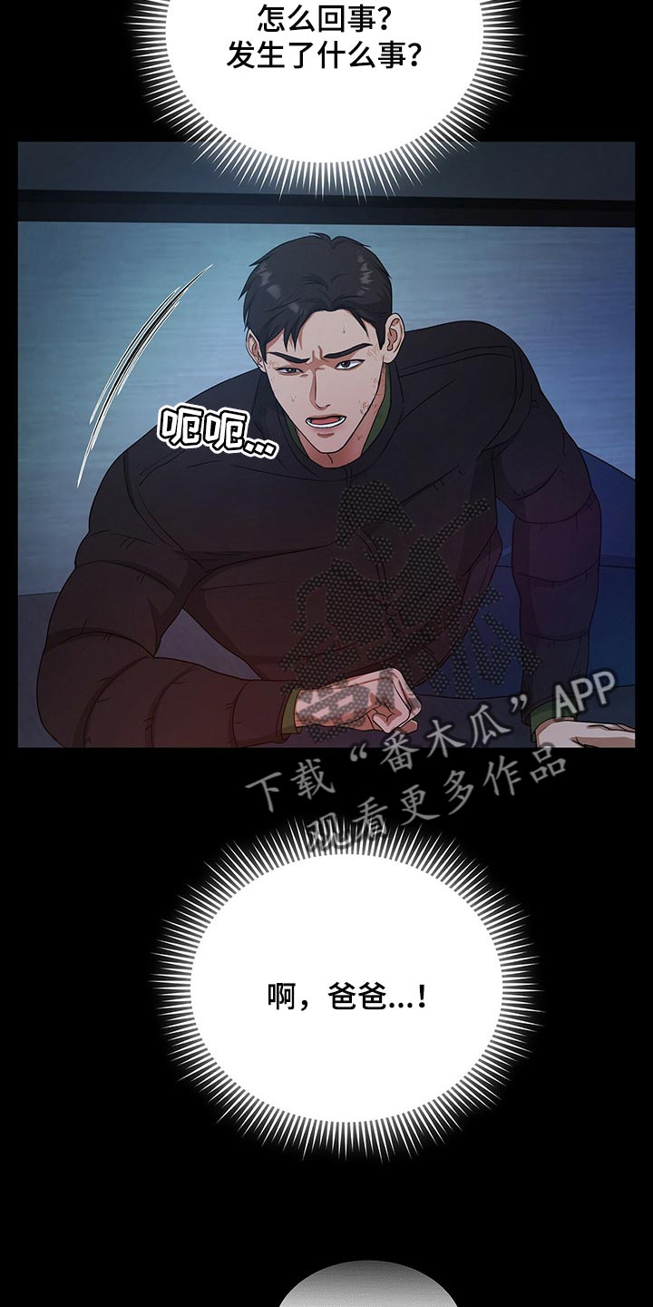 窃听风云剧情详解漫画,第57章：现在我只有你了2图