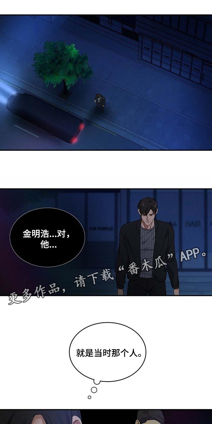 窃听风云剧情详解漫画,第20章：绝不是偶然2图