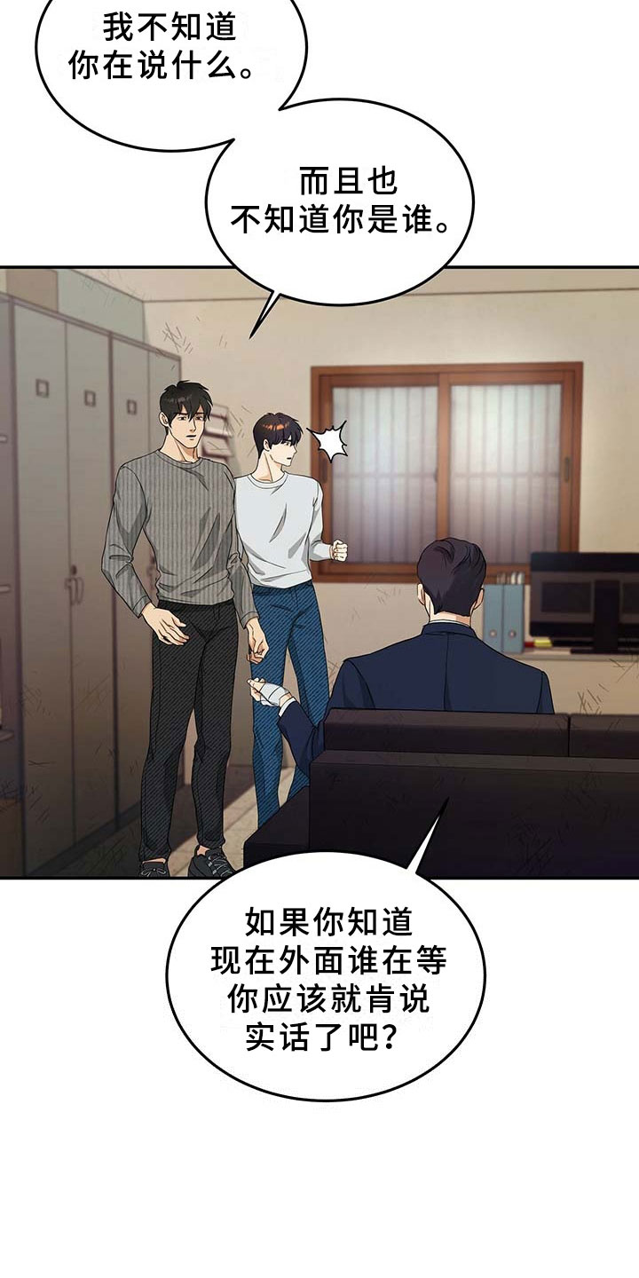 窃听风云剧情详解漫画,第10章：选择2图