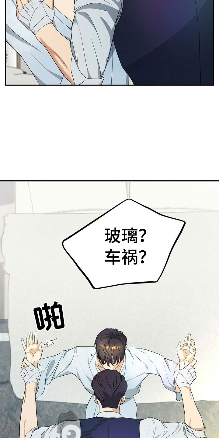 窃听风云剧情详解漫画,第15章：谈崩2图