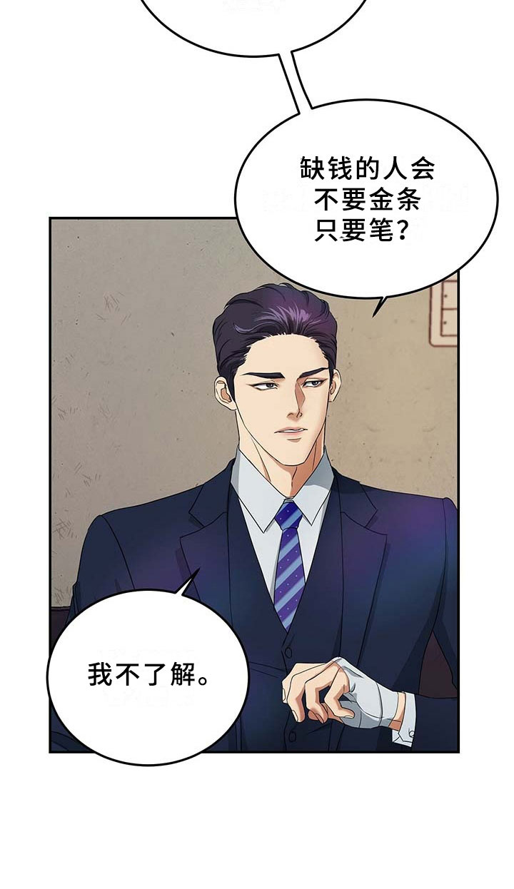 窃听风云剧情详解漫画,第10章：选择1图