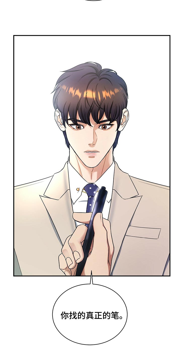 窃听风云剧情详解漫画,第64章：还给他1图