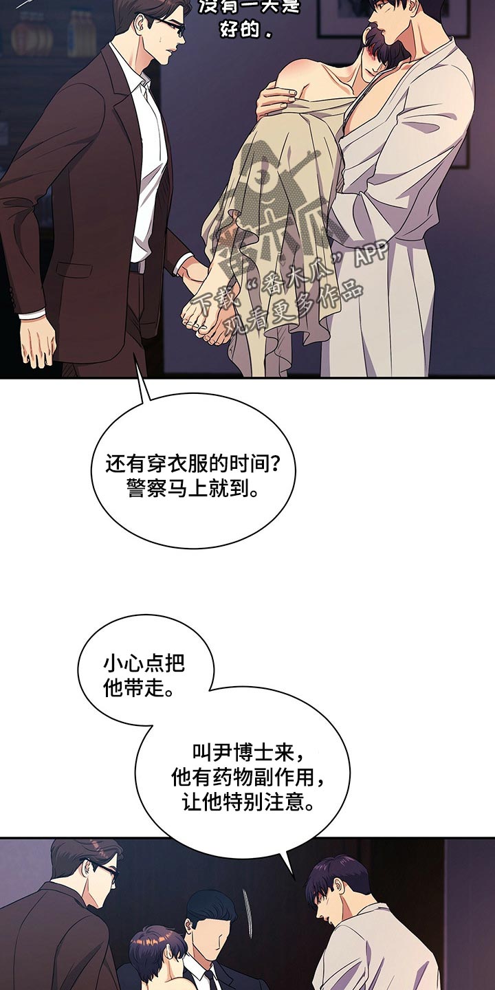 窃听风云剧情详解漫画,第55章：去见你父亲2图