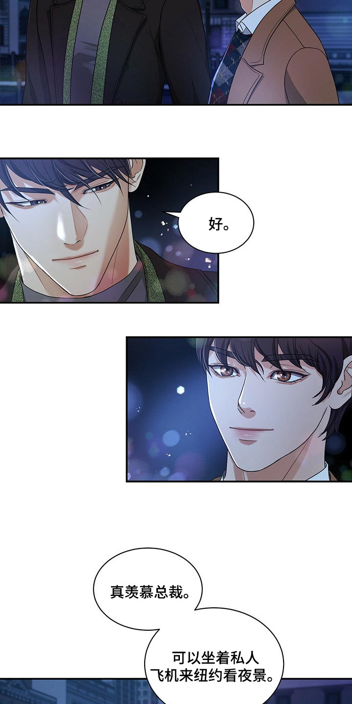 窃听风云剧情详解漫画,第48章：不说了2图