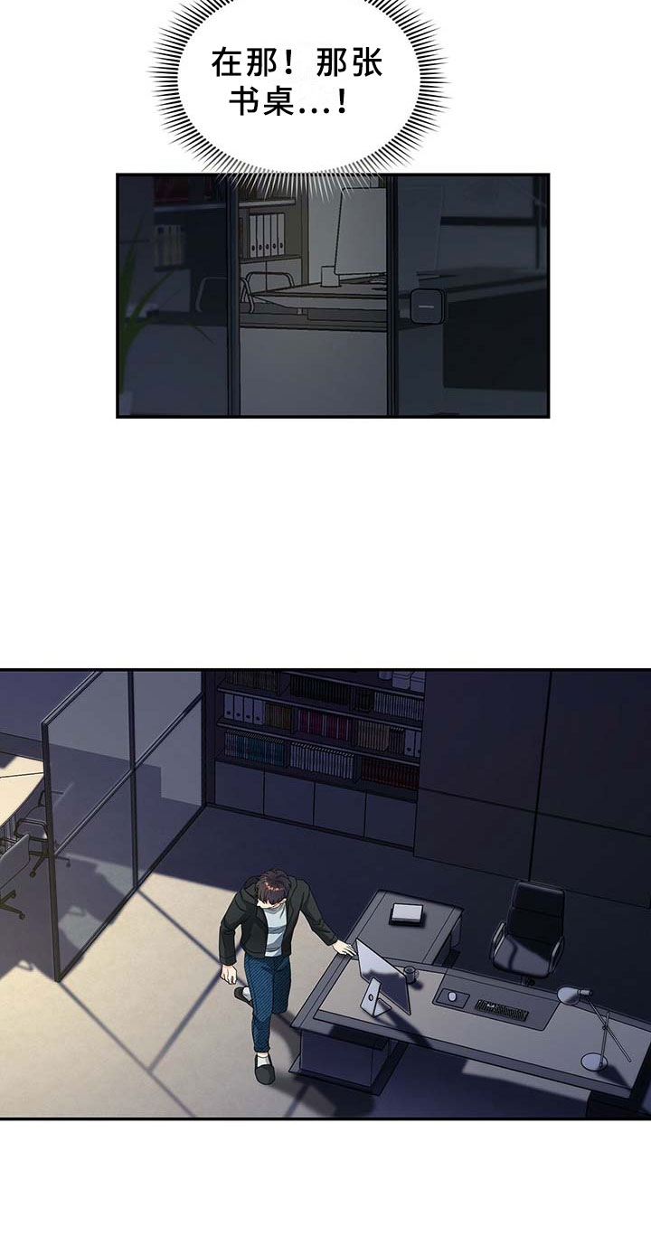 窃听风波漫画,第1章：机会2图