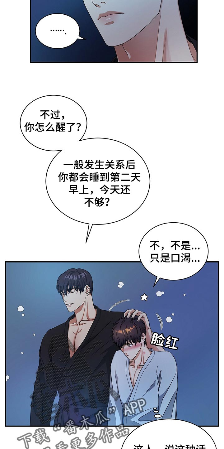 窃听风云剧情详解漫画,第69章：分开上班1图